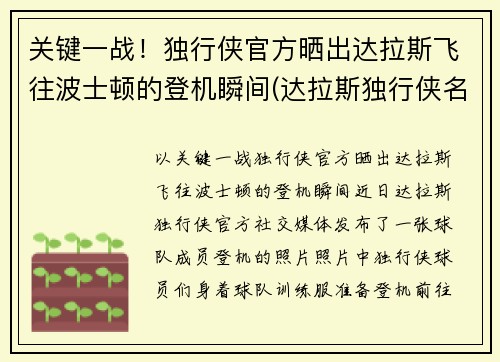 关键一战！独行侠官方晒出达拉斯飞往波士顿的登机瞬间(达拉斯独行侠名宿)