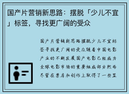 国产片营销新思路：摆脱「少儿不宜」标签，寻找更广阔的受众