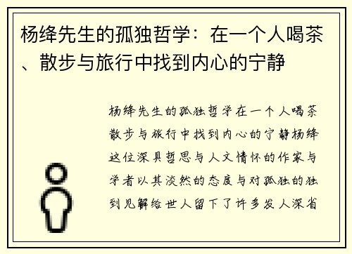 杨绛先生的孤独哲学：在一个人喝茶、散步与旅行中找到内心的宁静