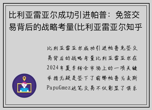 比利亚雷亚尔成功引进帕普：免签交易背后的战略考量(比利亚雷亚尔知乎)