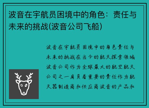 波音在宇航员困境中的角色：责任与未来的挑战(波音公司飞船)