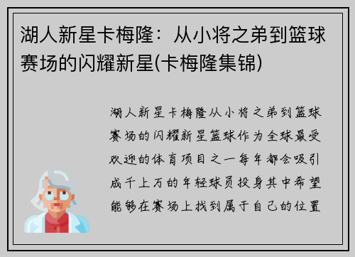 湖人新星卡梅隆：从小将之弟到篮球赛场的闪耀新星(卡梅隆集锦)