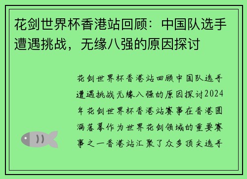 花剑世界杯香港站回顾：中国队选手遭遇挑战，无缘八强的原因探讨