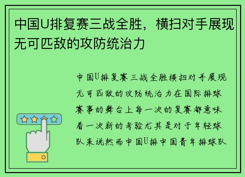 中国U排复赛三战全胜，横扫对手展现无可匹敌的攻防统治力