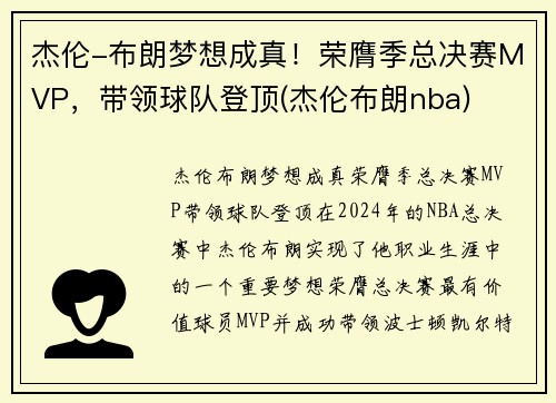 杰伦-布朗梦想成真！荣膺季总决赛MVP，带领球队登顶(杰伦布朗nba)