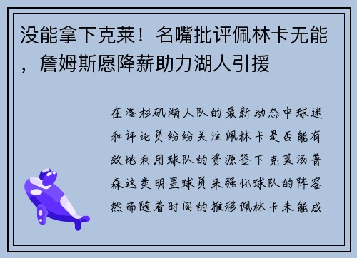 没能拿下克莱！名嘴批评佩林卡无能，詹姆斯愿降薪助力湖人引援