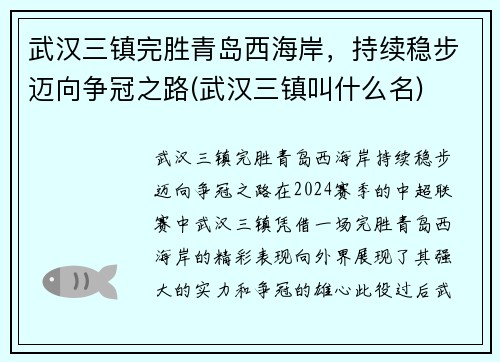 武汉三镇完胜青岛西海岸，持续稳步迈向争冠之路(武汉三镇叫什么名)