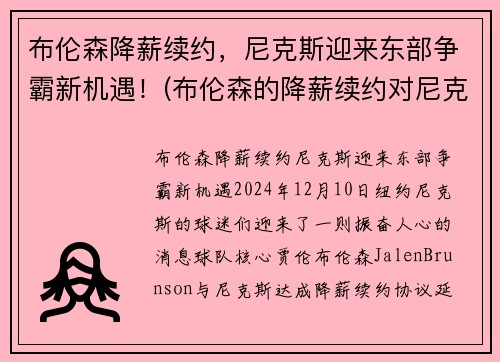 布伦森降薪续约，尼克斯迎来东部争霸新机遇！(布伦森的降薪续约对尼克斯有何影响)