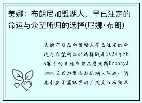 美娜：布朗尼加盟湖人，早已注定的命运与众望所归的选择(尼娜·布朗)
