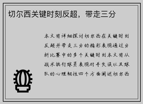 切尔西关键时刻反超，带走三分