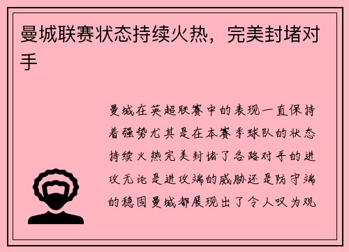 曼城联赛状态持续火热，完美封堵对手