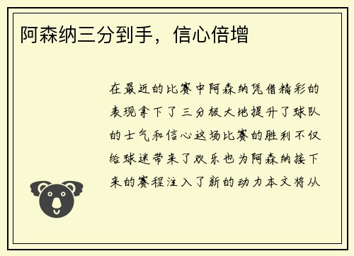 阿森纳三分到手，信心倍增