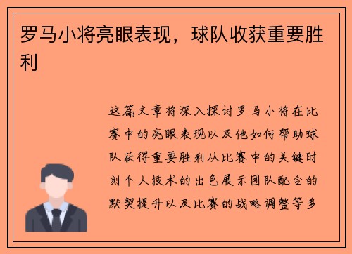 罗马小将亮眼表现，球队收获重要胜利