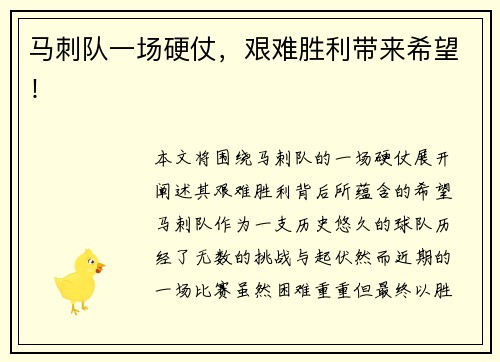 马刺队一场硬仗，艰难胜利带来希望！