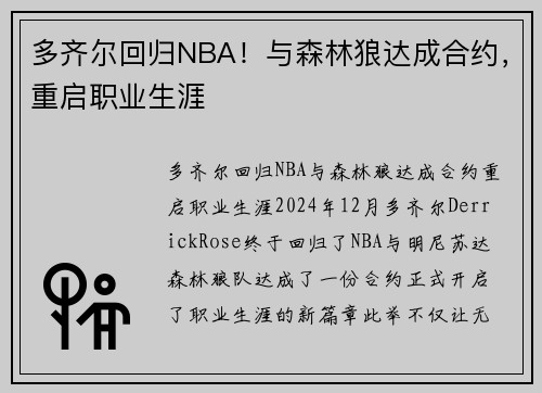 多齐尔回归NBA！与森林狼达成合约，重启职业生涯