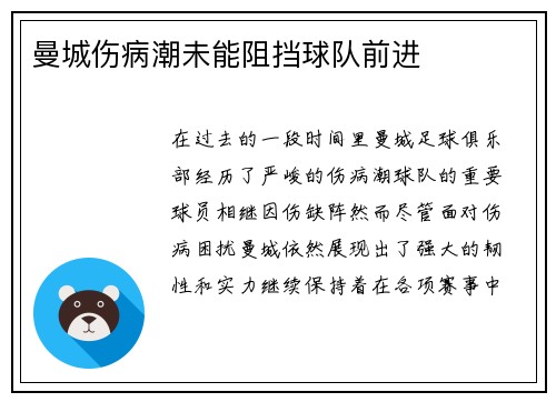 曼城伤病潮未能阻挡球队前进