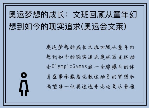 奥运梦想的成长：文班回顾从童年幻想到如今的现实追求(奥运会文莱)