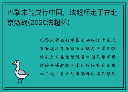 巴黎未能成行中国，法超杯定于在北京激战(2020法超杯)