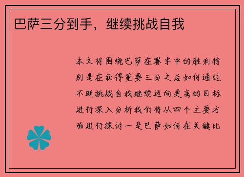 巴萨三分到手，继续挑战自我