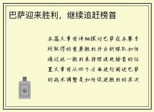 巴萨迎来胜利，继续追赶榜首