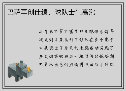 巴萨再创佳绩，球队士气高涨