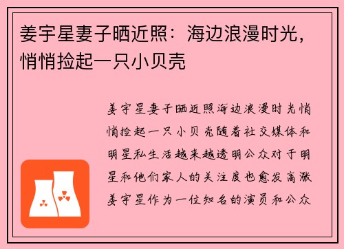 姜宇星妻子晒近照：海边浪漫时光，悄悄捡起一只小贝壳