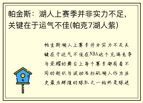 帕金斯：湖人上赛季并非实力不足，关键在于运气不佳(帕克7湖人紫)