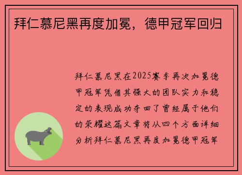拜仁慕尼黑再度加冕，德甲冠军回归