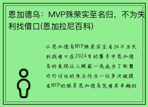 恩加德乌：MVP殊荣实至名归，不为失利找借口(恩加拉尼百科)