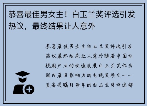 恭喜最佳男女主！白玉兰奖评选引发热议，最终结果让人意外