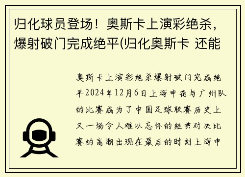归化球员登场！奥斯卡上演彩绝杀，爆射破门完成绝平(归化奥斯卡 还能参加国家队吗)