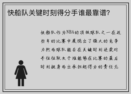 快船队关键时刻得分手谁最靠谱？