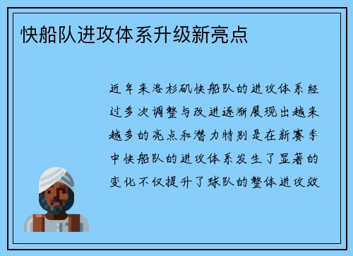 快船队进攻体系升级新亮点