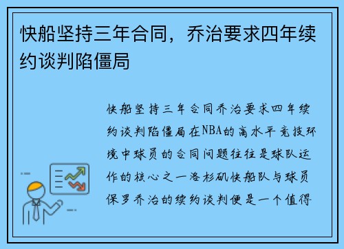 快船坚持三年合同，乔治要求四年续约谈判陷僵局