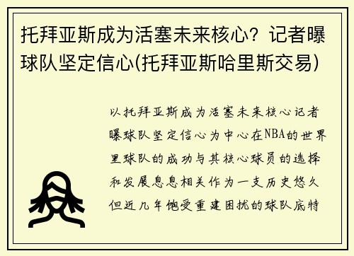 托拜亚斯成为活塞未来核心？记者曝球队坚定信心(托拜亚斯哈里斯交易)