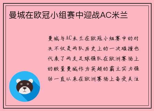 曼城在欧冠小组赛中迎战AC米兰