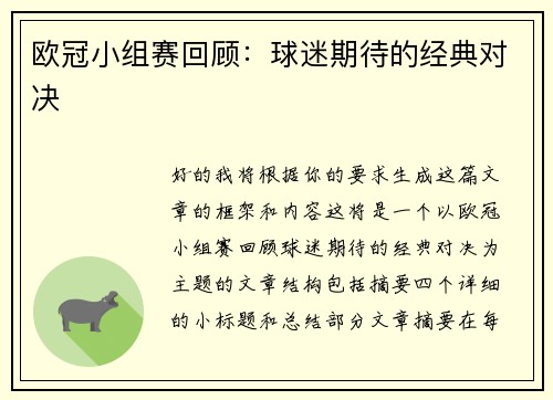 欧冠小组赛回顾：球迷期待的经典对决