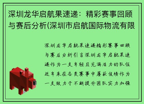深圳龙华启航果速递：精彩赛事回顾与赛后分析(深圳市启航国际物流有限公司)