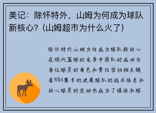 美记：除怀特外，山姆为何成为球队新核心？(山姆超市为什么火了)