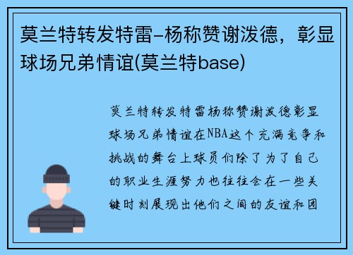 莫兰特转发特雷-杨称赞谢泼德，彰显球场兄弟情谊(莫兰特base)