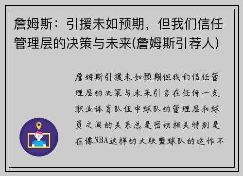 詹姆斯：引援未如预期，但我们信任管理层的决策与未来(詹姆斯引荐人)