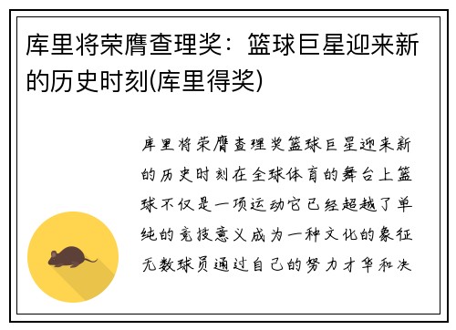库里将荣膺查理奖：篮球巨星迎来新的历史时刻(库里得奖)