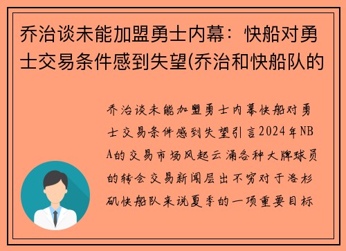 乔治谈未能加盟勇士内幕：快船对勇士交易条件感到失望(乔治和快船队的合同)